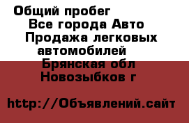  › Общий пробег ­ 100 000 - Все города Авто » Продажа легковых автомобилей   . Брянская обл.,Новозыбков г.